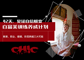 姚九思《白富美训练营》课程概览插图