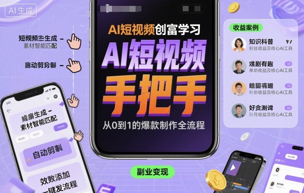 制作AI短视频，创富从未如此简单插图