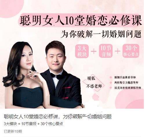 婚恋必修课程：解锁聪明女人的婚姻智慧之道【完结】插图