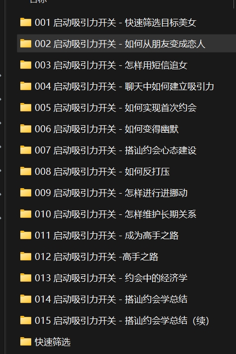 追女搭讪约会技巧宝典插图1