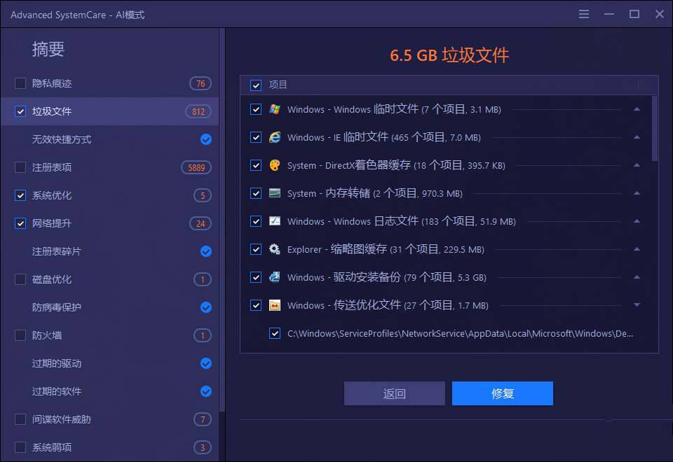 IObit Advanced SystemCare v19.0.1.158中文破解版系统清理优化与安全防护软件介绍插图2