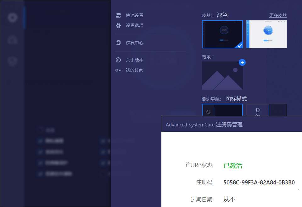 IObit Advanced SystemCare v19.0.1.158中文破解版系统清理优化与安全防护软件介绍插图4