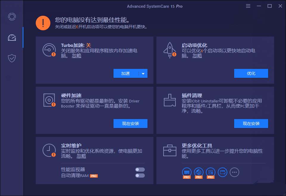 IObit Advanced SystemCare v19.0.1.158中文破解版系统清理优化与安全防护软件介绍插图3