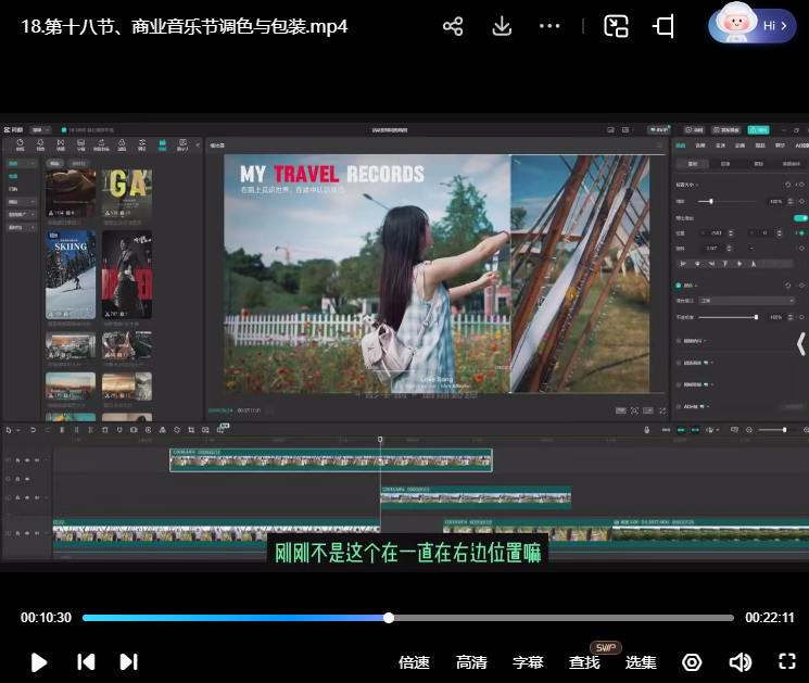彭大剪商业剪辑课程全攻略：思维拆解与实战应用——涵盖剪映及PR技巧插图1