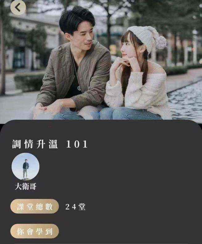 詹大卫《狼群》：调情技巧，升温关系插图