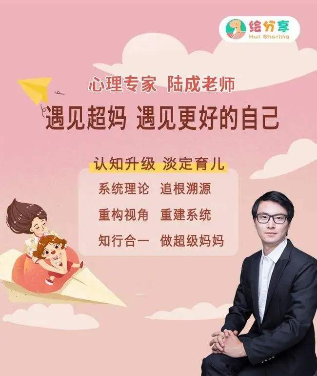 陆成主讲：育儿育己，缔造卓越亲子关系的心理课插图