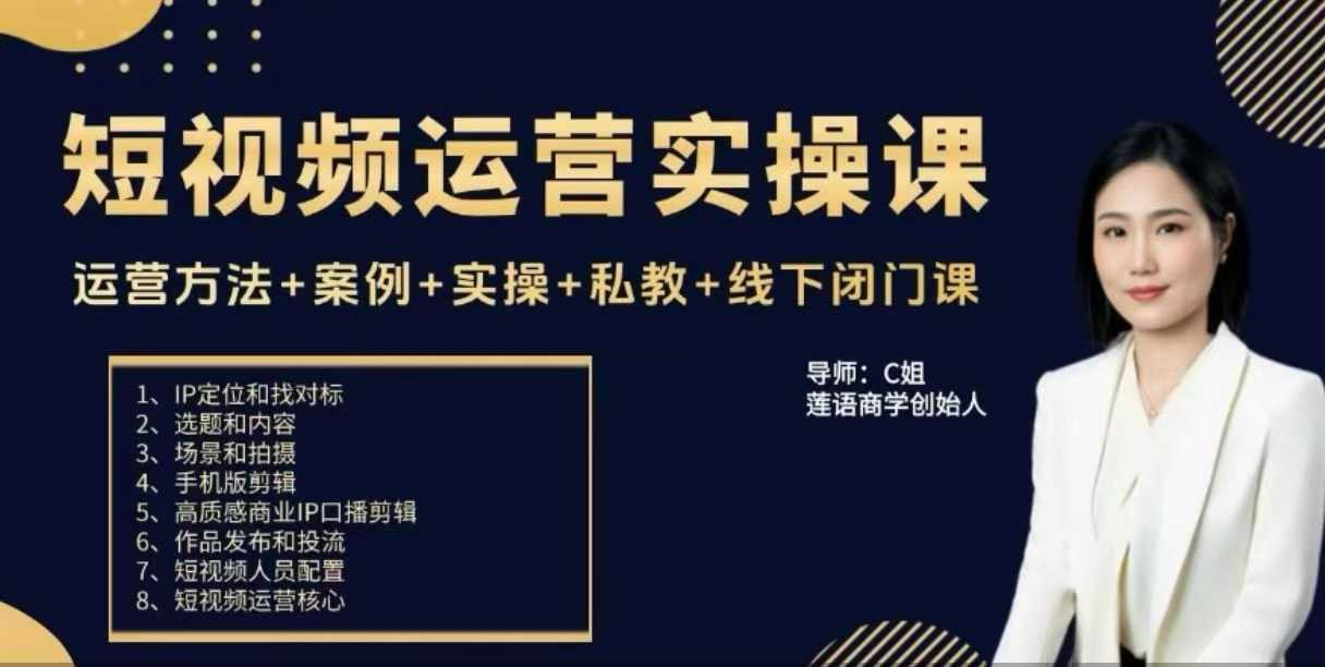 短视频运营实操课程大纲：从定位到发布，涵盖私教线下闭门课插图