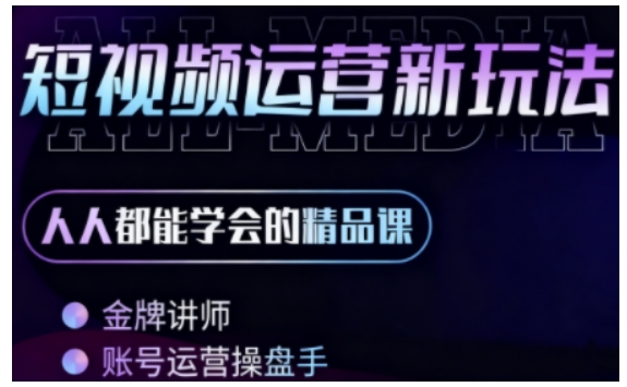 【第9640期】小萱老师·零基础学AI+短视频全能课，人人都能学会的精品课