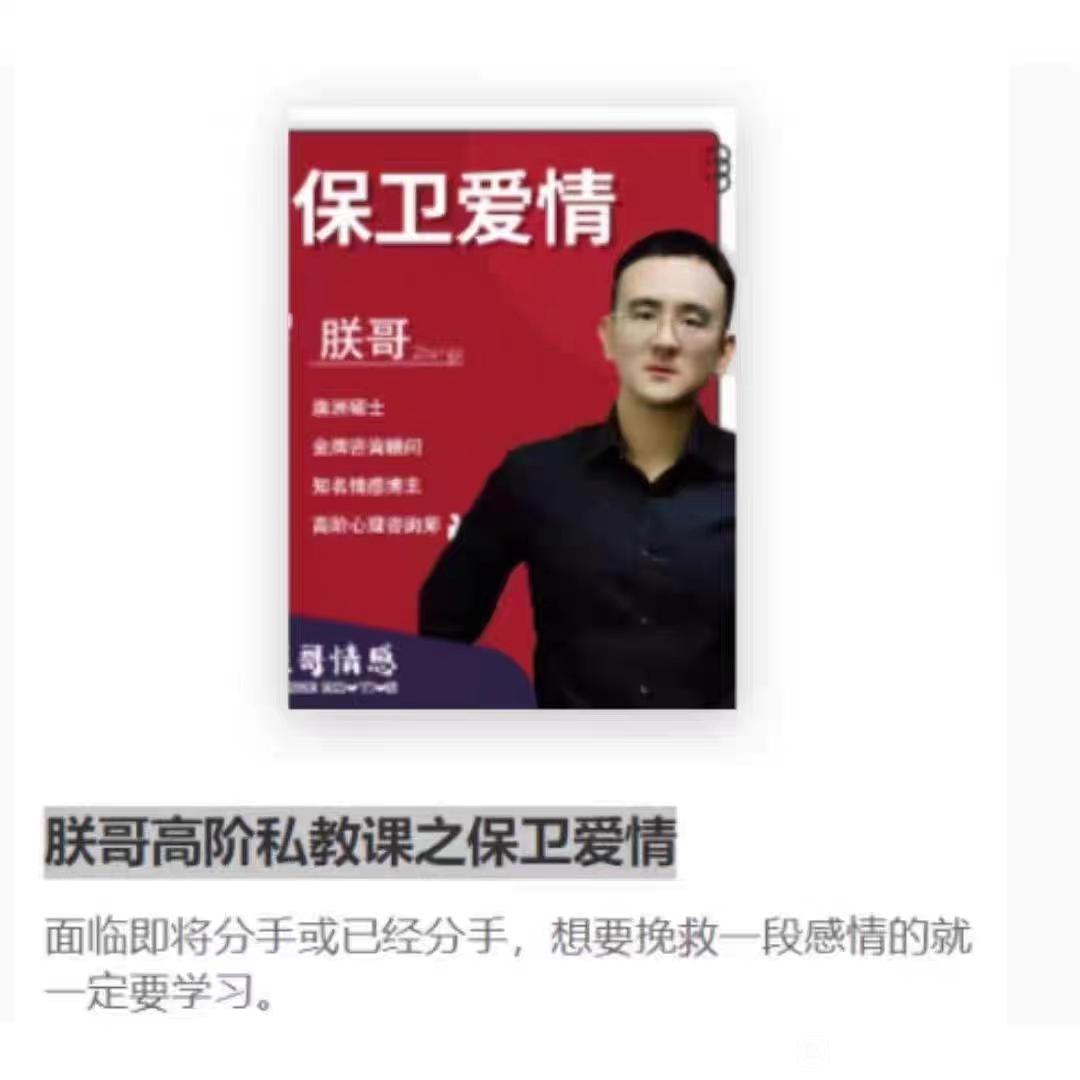 高阶私教课：保卫爱情策略指南插图