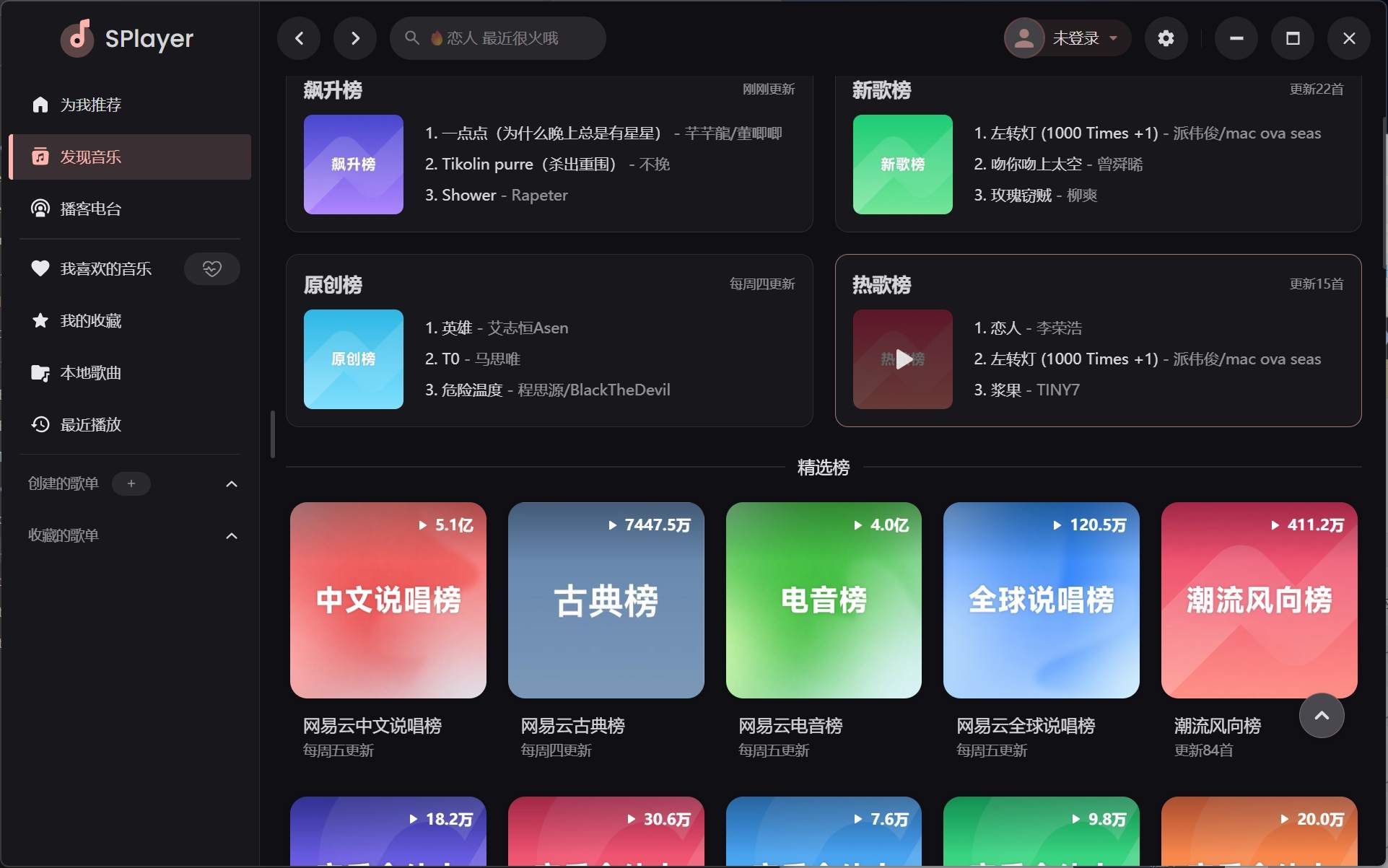SPlayer v3.0.0-beta.3全网无损音乐在线听+免费下载解锁版插图3GOMOOC SPlayer v3.0.0-beta.3全网无损音乐在线听+免费下载解锁版插图3GOMOOC