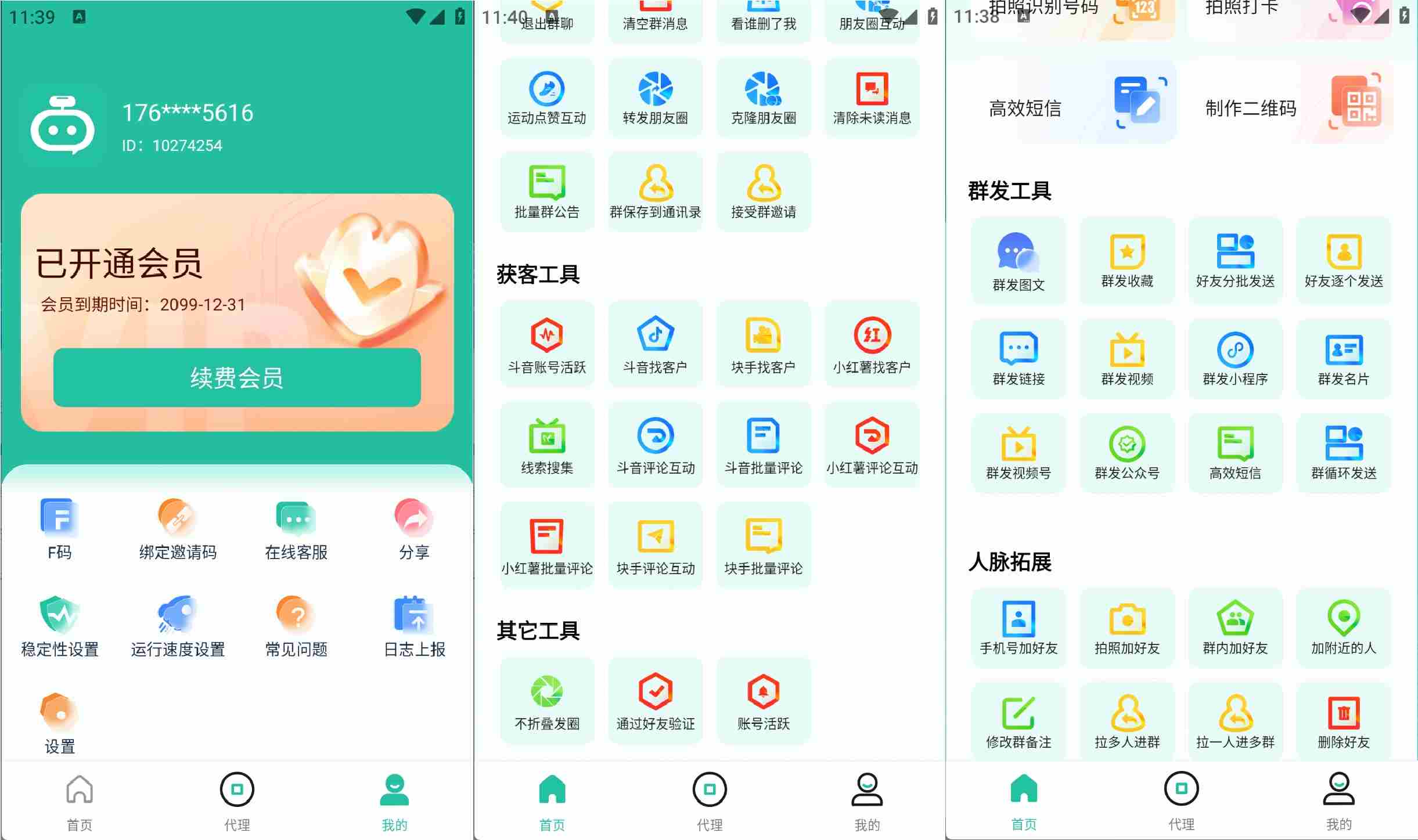 安卓微粉助手破解版:涨粉营销神器,一键群发、智能加人与精准清粉功能全面解析插图 安卓微粉助手破解版:涨粉营销神器,一键群发、智能加人与精准清粉功能全面解析插图