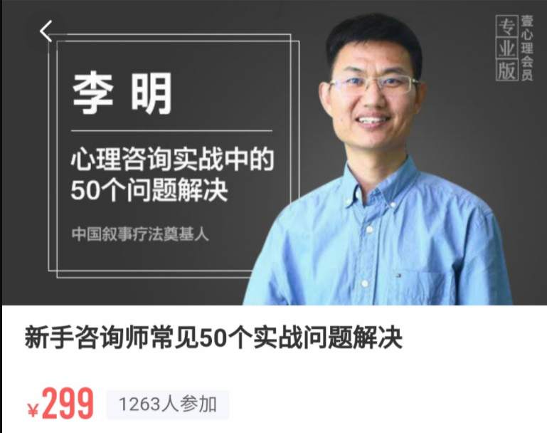 《李明实战心理咨询技巧集萃》插图 《李明实战心理咨询技巧集萃》插图