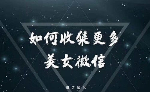但丁系列指南《微信美女交流术》插图 但丁系列指南《微信美女交流术》插图