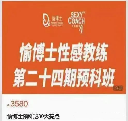 愉博士预科班:解锁性学魅力与女性黄金三十年【30大亮点课程】插图 愉博士预科班:解锁性学魅力与女性黄金三十年【30大亮点课程】插图