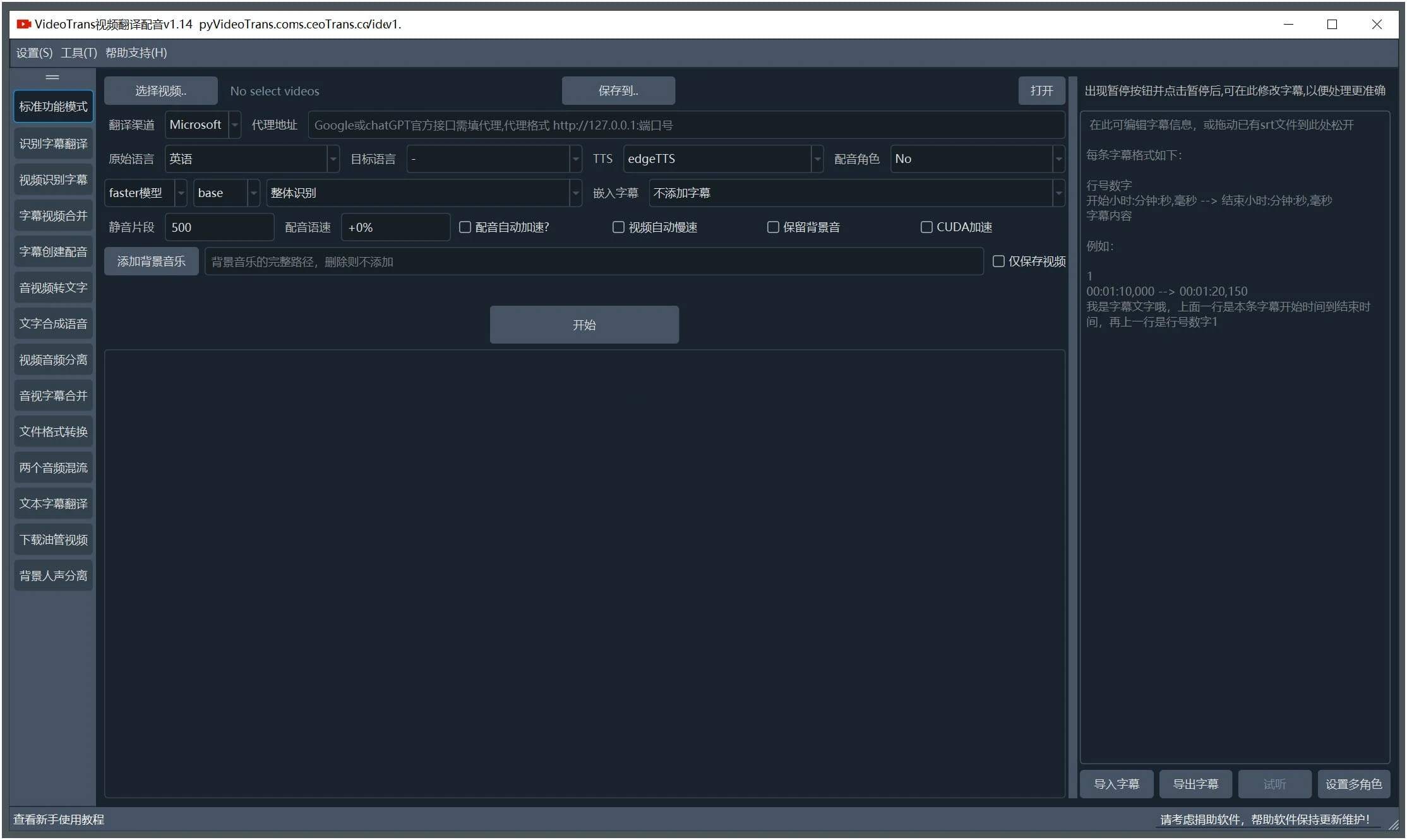VideoTrans(视频翻译和配音)克隆配音v3.80 绿色版插图GOMOOC