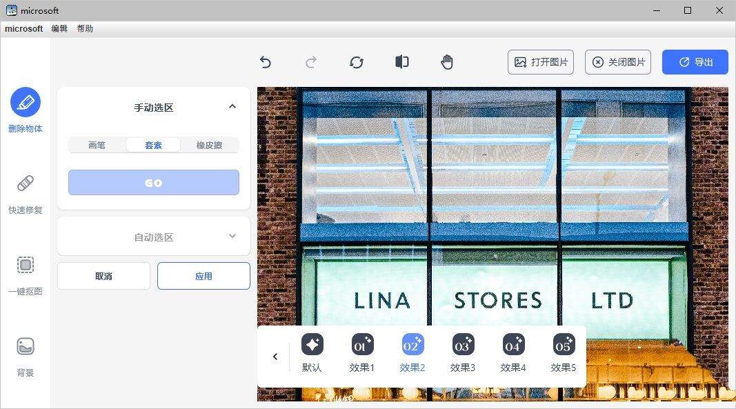 AI智能擦除与修复,抠图换背景工具 1.0.2 版本新功能介绍插图 AI智能擦除与修复,抠图换背景工具 1.0.2 版本新功能介绍插图