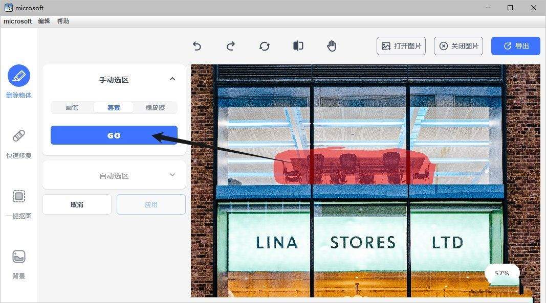 AI智能擦除与修复,抠图换背景工具 1.0.2 版本新功能介绍插图1 AI智能擦除与修复,抠图换背景工具 1.0.2 版本新功能介绍插图1