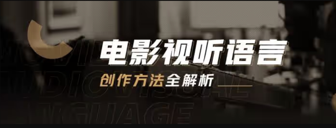 孙武电影视听语言的深度解析与应用插图 孙武电影视听语言的深度解析与应用插图