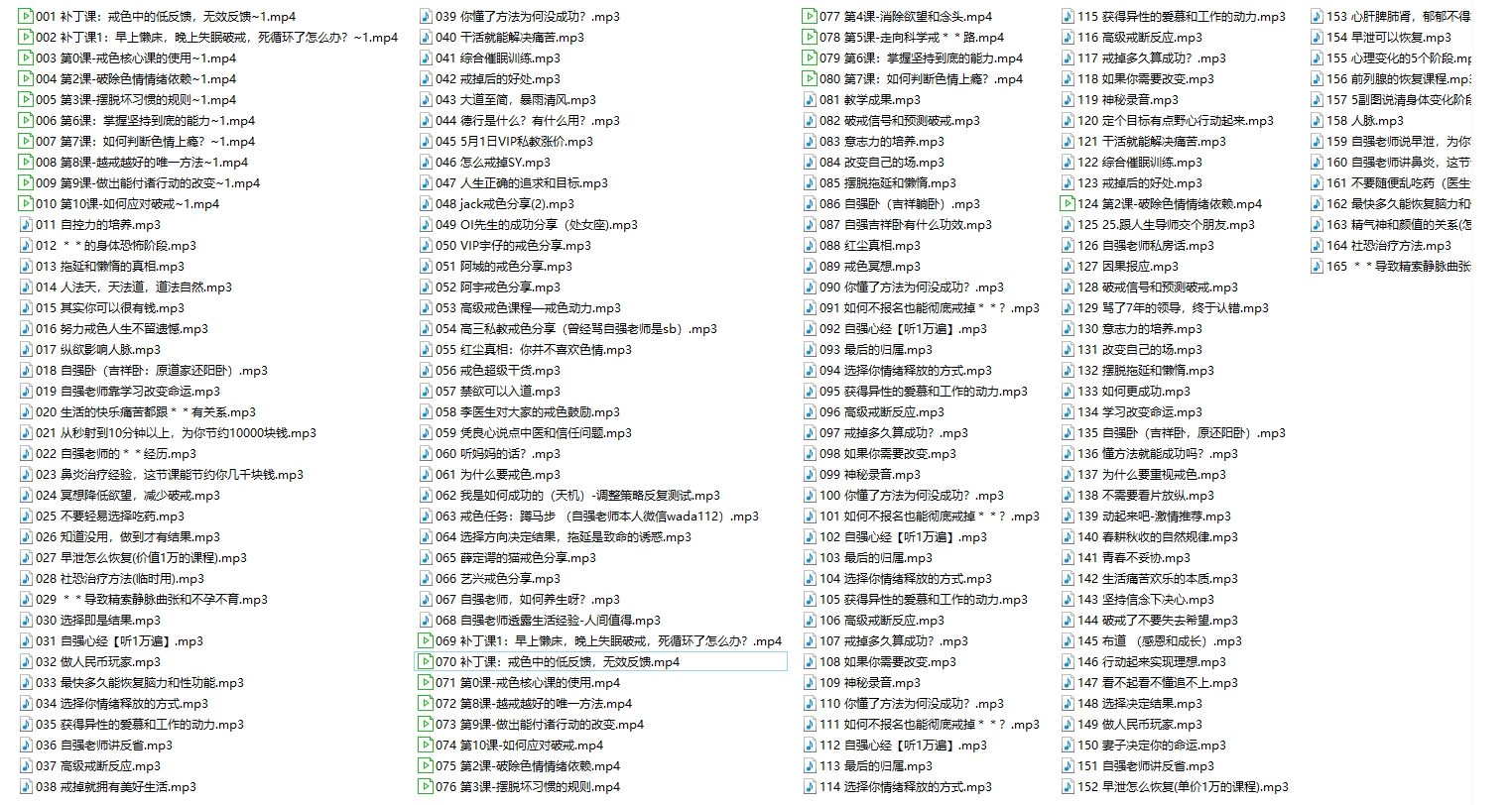 戒色核心课——自强老师授课精华插图 戒色核心课——自强老师授课精华插图