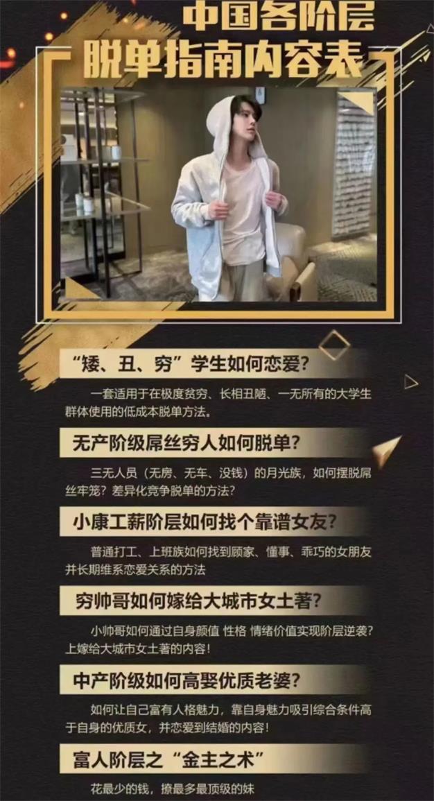 梵公子《中国各阶层脱单指南》系列课程全收录插图