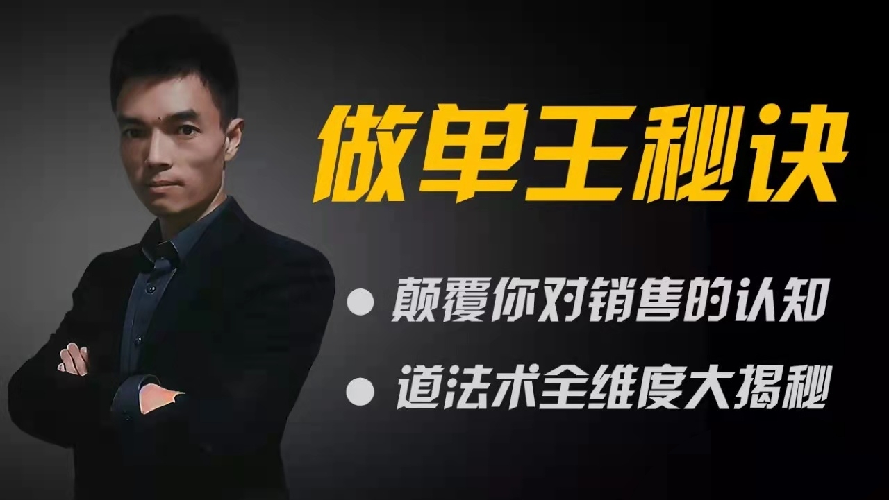 销售精英秘笈：开启销售认知的新纪元插图