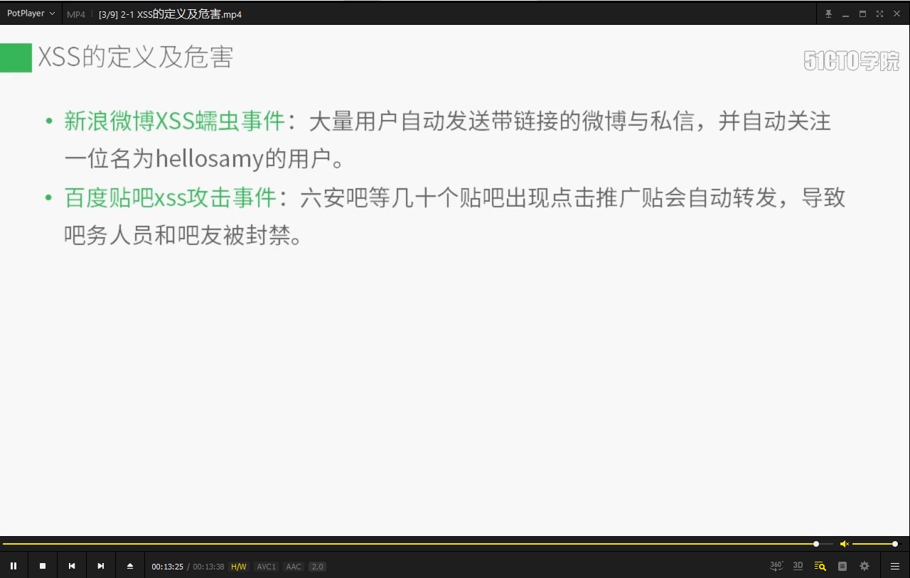 PHP网站安全防御策略详解视频课程插图