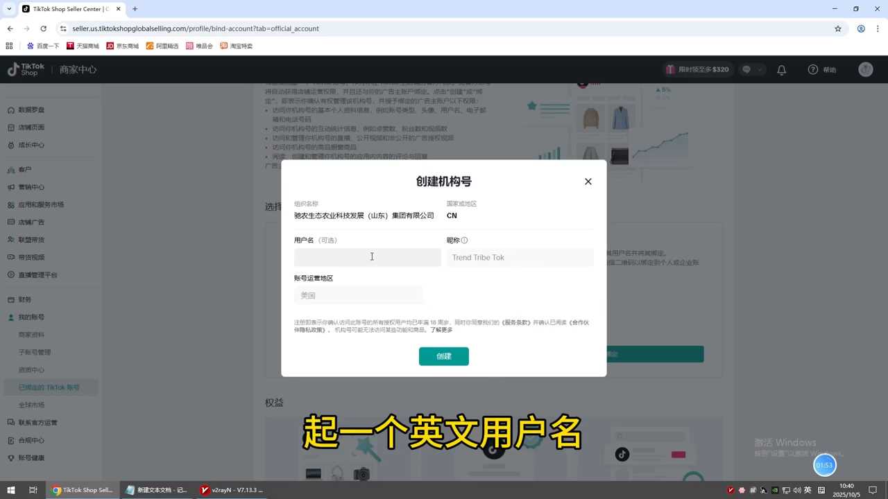 TikTok跨境电商实操指南：从入门到精通的全流程解析插图1