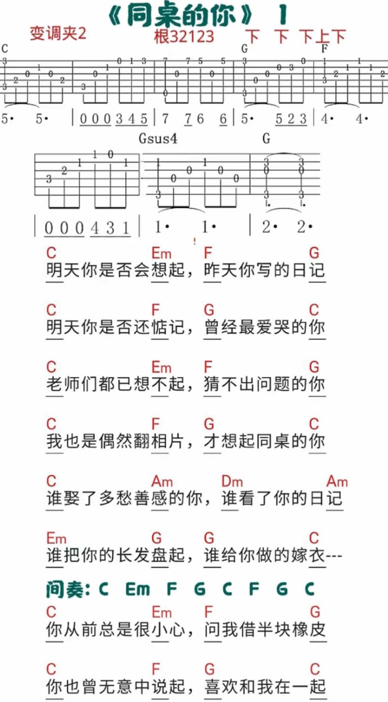 老表吉他教学经典弹唱谱集插图