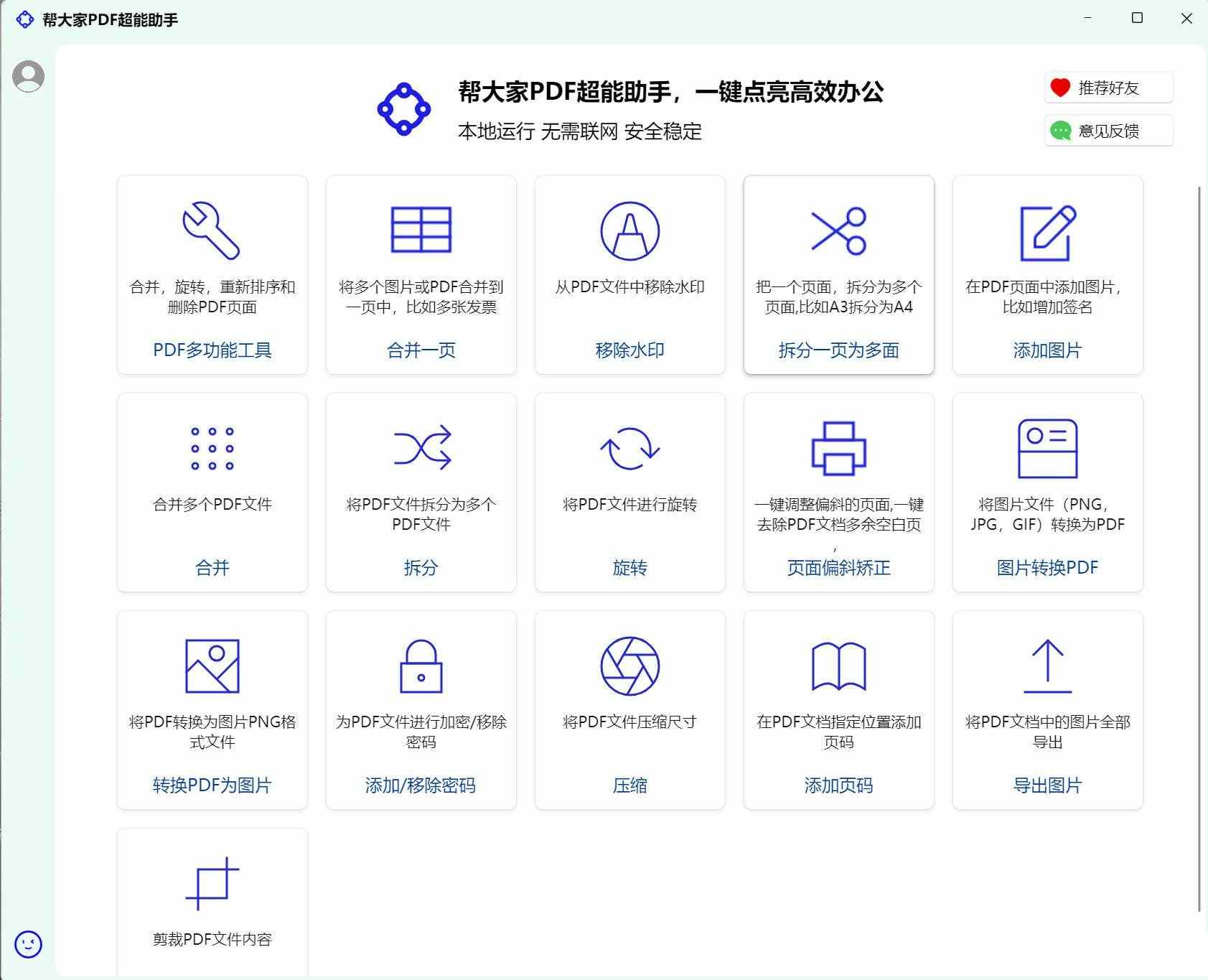 PDF超能助手——本地PDF处理的多功能神器插图