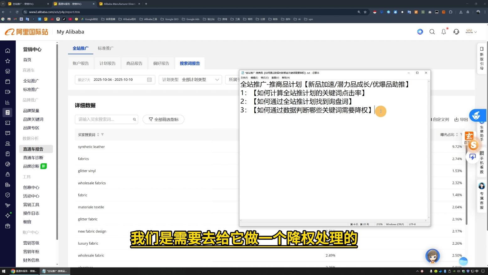 醒目老师·阿里国际站运营系列课程（深度解析版）插图1
