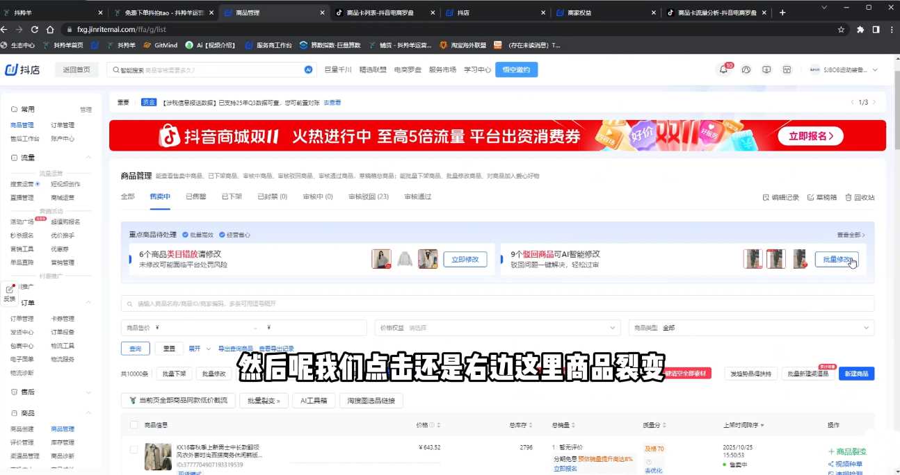 抖隐门高利润抖店店群运营宝典（更新版）插图1