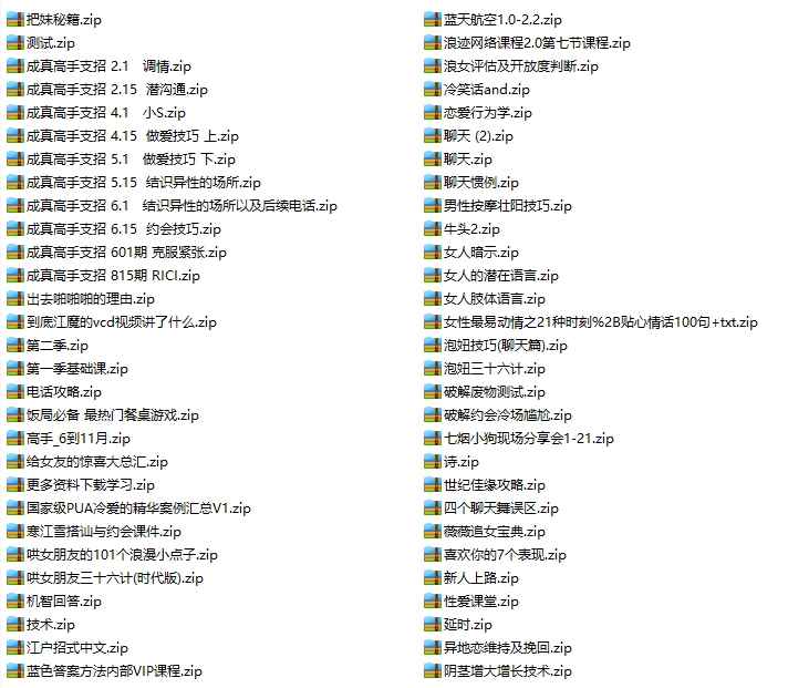 PUA技巧与资料合集：泡妞教程、情感培训31GB全收录插图2