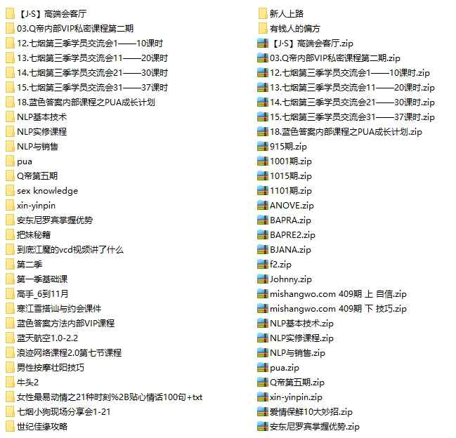 PUA技巧与资料合集：泡妞教程、情感培训31GB全收录插图