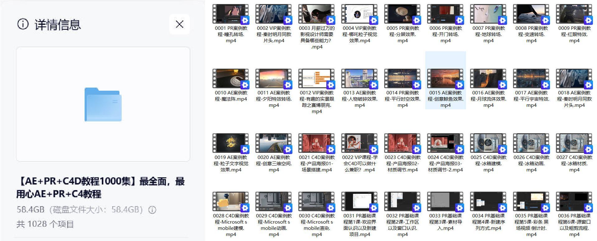 AE PR C4D三大软件全套教程：从入门到精通，1000集全链接教学插图