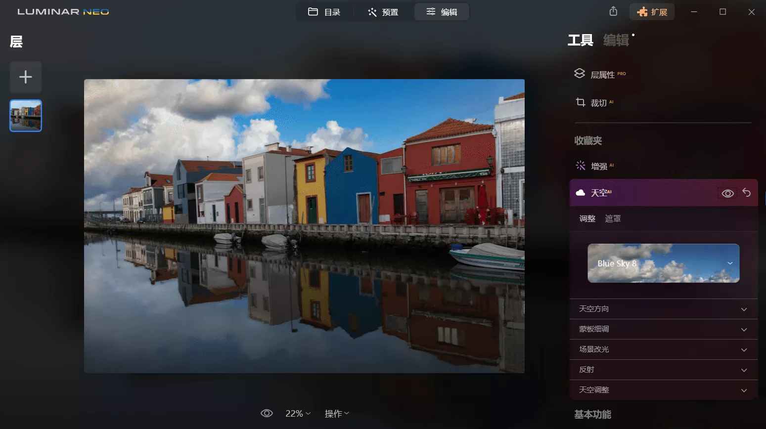 Luminar Neo AI照片编辑器 v1.25.1 中文版特性详述插图2