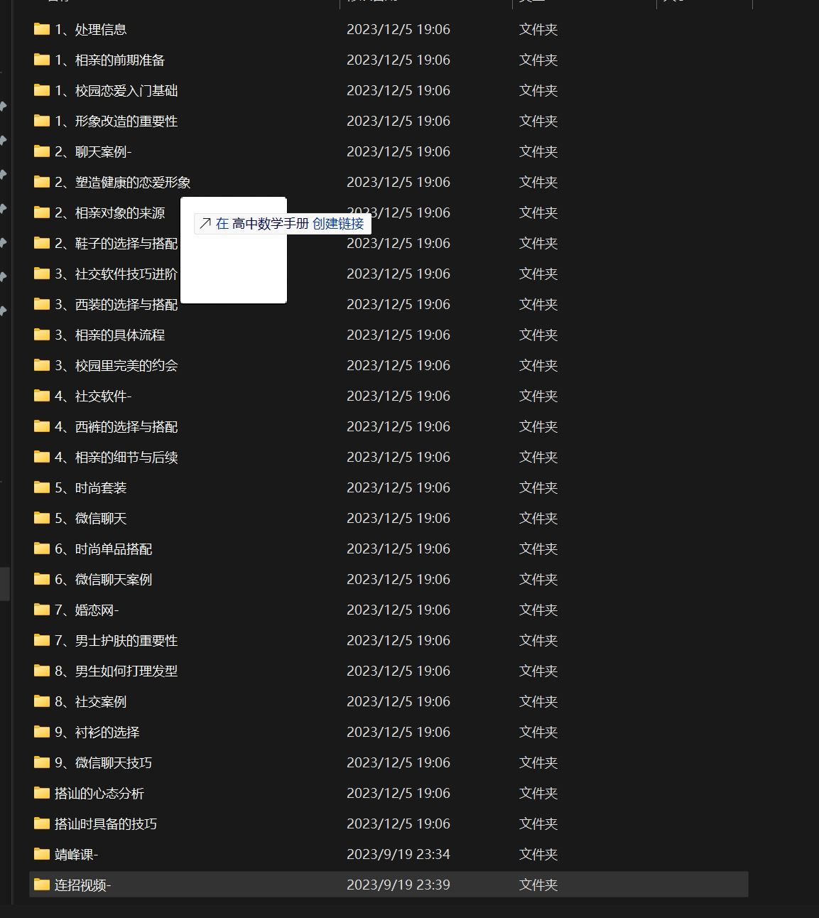 [坏男孩学院多套泡妞教程]插图