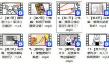 画漫画 零基础入门到创作