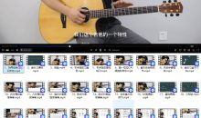 《吉他系统课：从入门到精通》最新吉他全套教