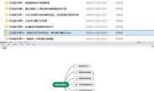 引流系列课1-11【系列合集】