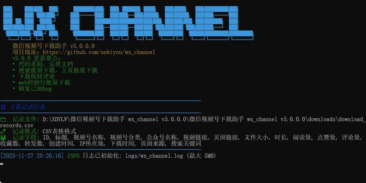 微信视频号下载助手工具wx_channel绿色版功能概览及下载指南插图1