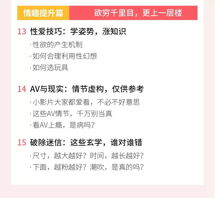 果壳科普团队出品：《正经爱爱指南》①插图1