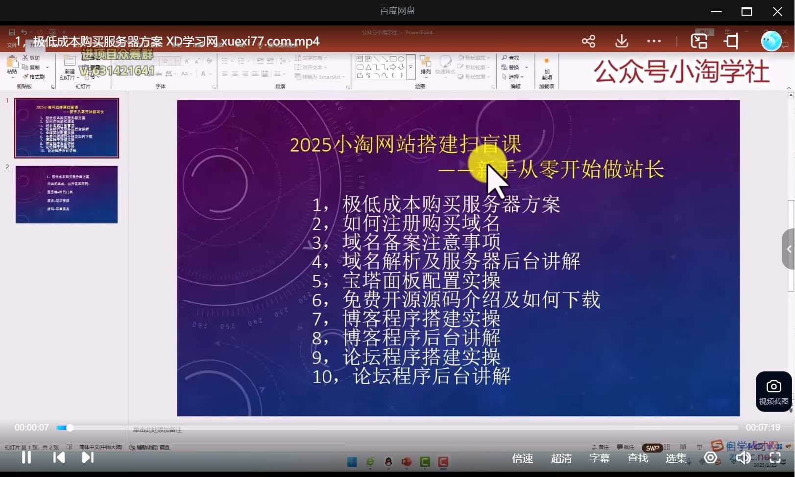 小淘项目组网赚永久会员课全面解析（更新12月）插图2
