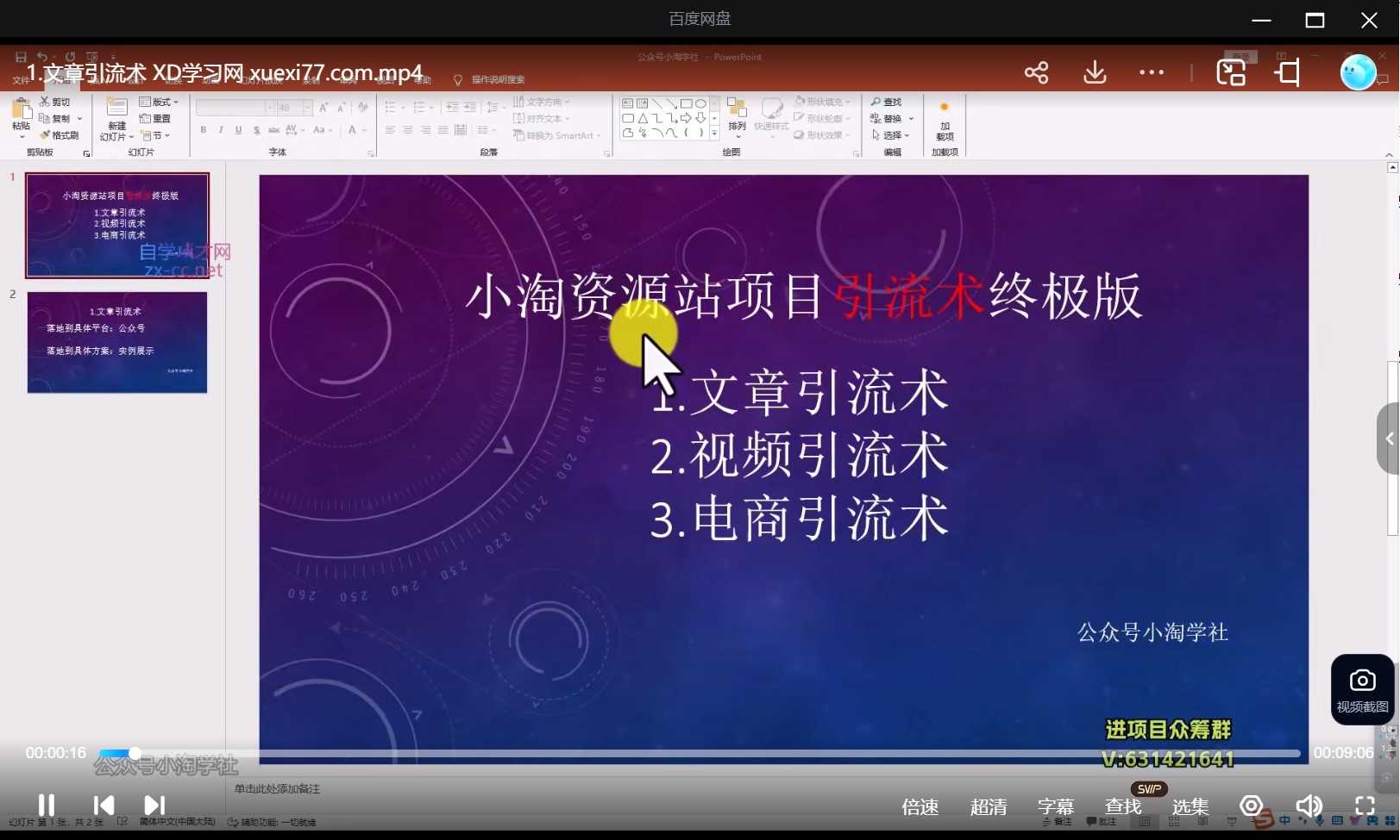 小淘项目组网赚永久会员课全面解析（更新12月）插图3