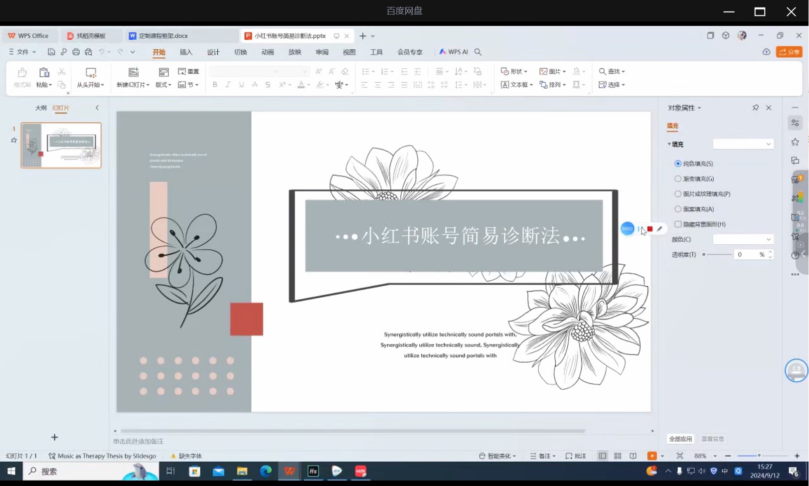 星屿学苑 小红书培训大纲插图