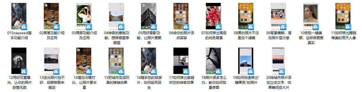 手机修图神器Snapseed教程：从废片到美图的秘诀插图