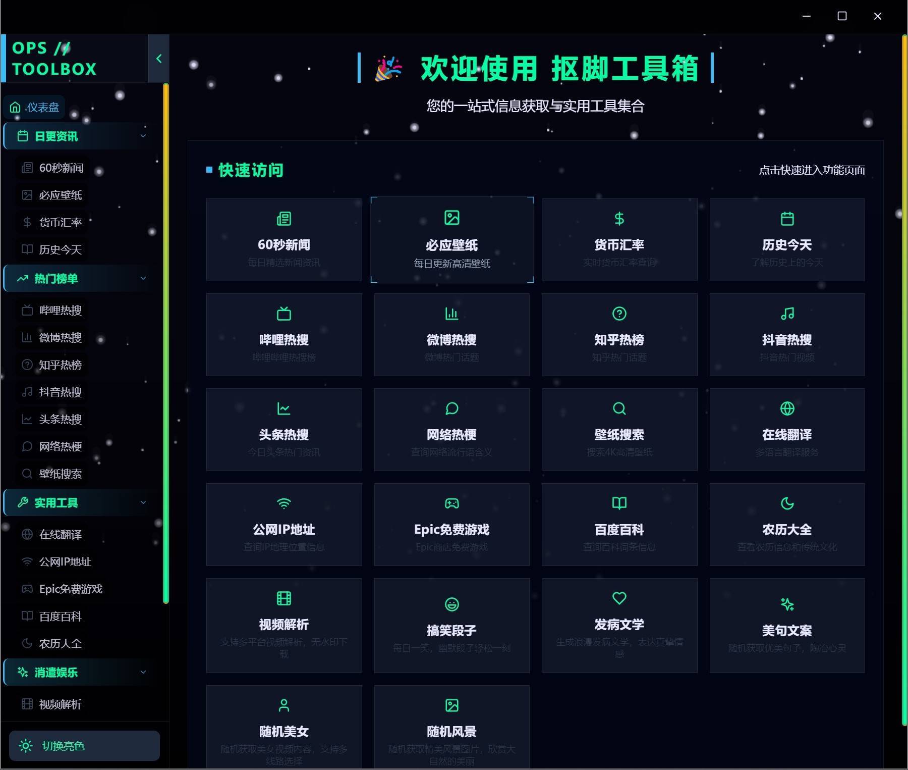 实用工具集：热门功能一览-热搜榜单与娱乐消遣插图1