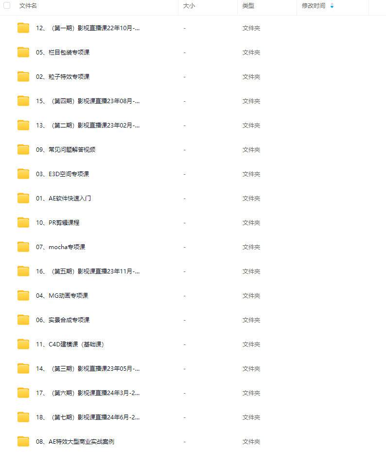 AE老温影视特效包装课程合集插图