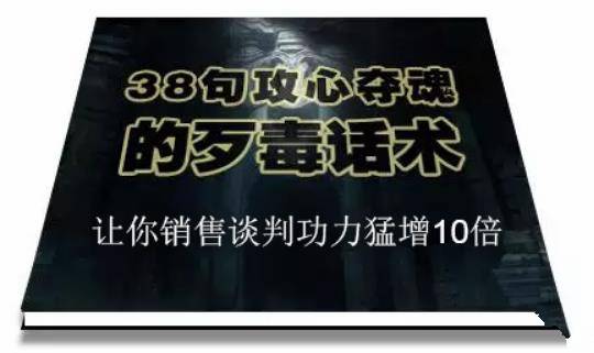 陈增金总结：38句极致话术，销售谈判技巧飙升指南插图