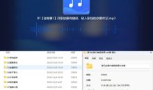 喜马拉雅付费音频课大合集 13个大类