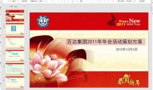 公司年会策划筹备发言稿资料合集